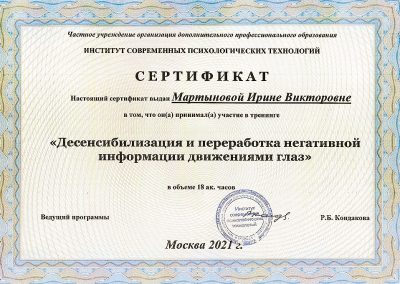 Сертификат десенсибилизация и переработка
